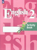 Кузовлев В.П. "Английский язык". 2 класс. Рабочая тетрадь (к ФП 22/27) купить