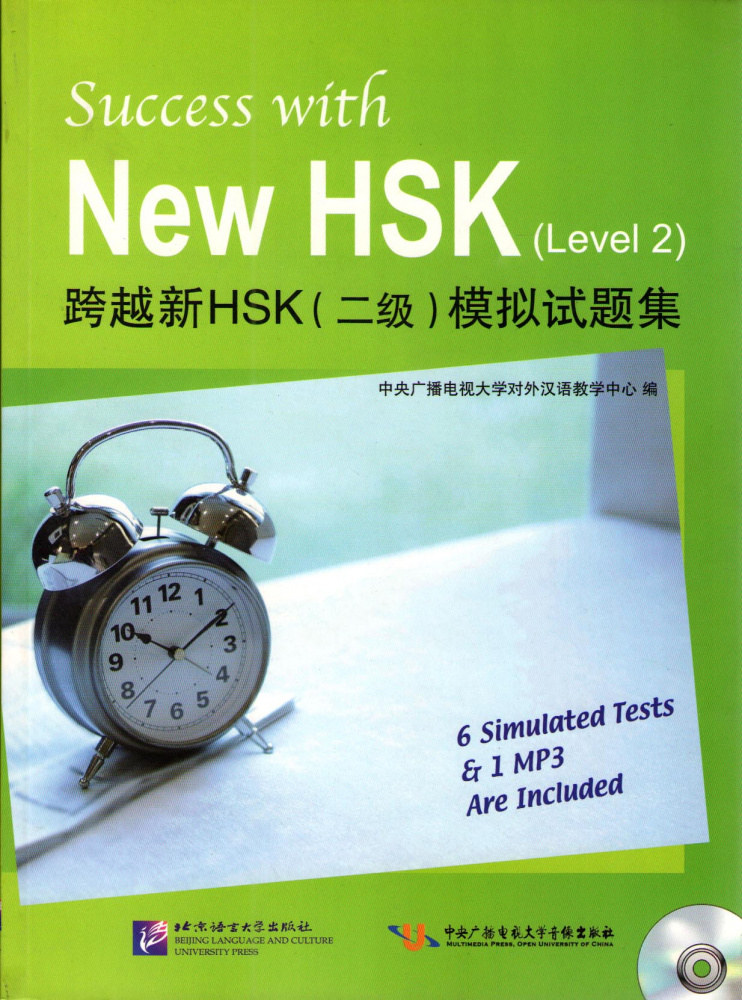 Success with New HSK: Simulated Tests 2 - Book with CD купить