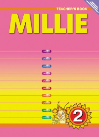 “Милли” / “Millie” Книга для учителя к учебнику для 2 класса купить