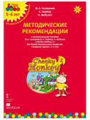 Cheeky Monkey 2:Методические рекомендации к развивающему пособию для детей дошкольного возраста.Старшая группа. 5-6 лет. купить