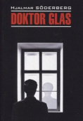 Седерберг Я. Doktor Glas. Den allvarsamma leken / Доктор Глас. Серьезная игра купить