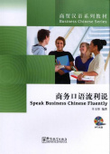 Speak Business Chinese Fluently + CD купить