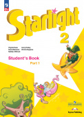 "Звездный английский" ("Starlight"). Второй класс. Учебник  Ч. 1 - 2 (к ФП 22/27) купить