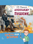 Александр Пушкин купить