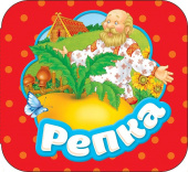 Репка (Гармошки) купить