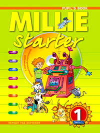 “Милли-Стартер” / “Millie-Starter” Учебник-рабочая тетрадь для 1 класса, в 2-х частях купить