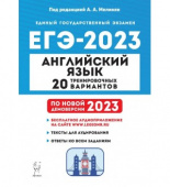 Меликян А.А. Английский язык. Подготовка к ЕГЭ-2023. 20 тренировочных вариантов по демоверсии 2023 года купить