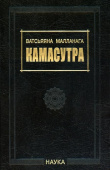 Камасутра. 3-е изд., испр. и доп. купить