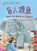 My First Chinese Storybooks: Chinese Idioms - Blind Men Feeling an Elephant купить