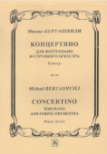 Концертино. Для фортепиано и струнного оркестра (клавир) купить