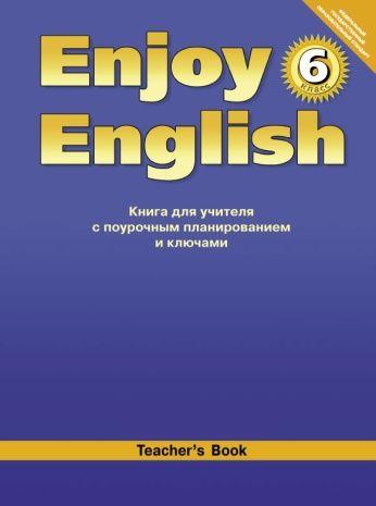 “Английский с удовольствием” / “Enjoy English”    Книга для учителя к учебнику для 6 класса (ФГОС) купить