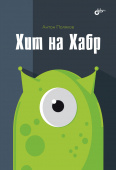 Хит на Хабр купить