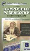 ПШУ  8 кл. Русский язык.ФГОС купить