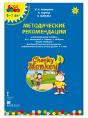 Cheeky Monkey 3:Методические рекомендации к развивающему пособию для детей дошкольного возраста.Подготовительная к школе группа. 6-7 лет. купить