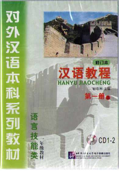 Chinese Course (Rus) / Курс Китайского Языка 1A - CD(2) купить