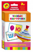 Учимся читать (Разв. карточки 3+) купить
