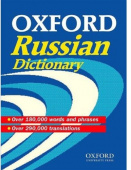 Oxford Russian Dictionary Windows CD-ROM купить