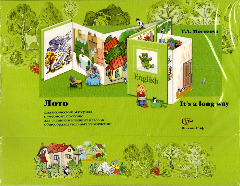 Морозова Т.А. Лото. It's a long way купить