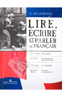 Селиванова Н.А. Синяя птица (L'oiseau Bleu) 7-9 класс. Читаем, пишем и говорим по-французски купить