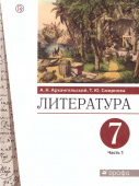 Архангельский А.Н. Литература. 7 класс. Учебник. В 2-х частях купить