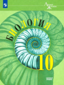 Пасечник В.В. Биология. 10 класс. Учебник. Базовый уровень Биология. Линия жизни купить