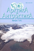 Арктика и Антарктика Выпуск 7 (41) купить