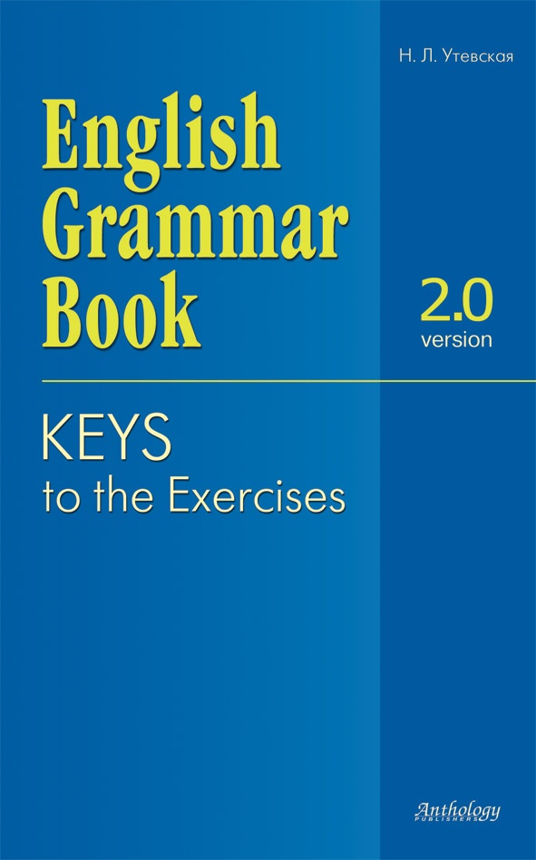 Утевская Н. Л. English Grammar Book. Version 2.0. Keys to the Exercises. (Ключи к упражнениям учебно купить