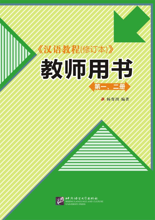 Chinese Course (Rus) / Курс Китайского Языка 1&2 - Teacher's Book купить