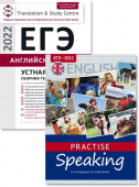 Гаджиева М.Н. и др., Андрощук Н.А. и др. Комплект. ЕГЭ 2022. Устная часть. QR-код для аудио. Английский язык (2 книги) купить