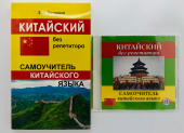 Репнина Е.К. Китайский без репетитора. Самоучитель + MP3 PACK купить