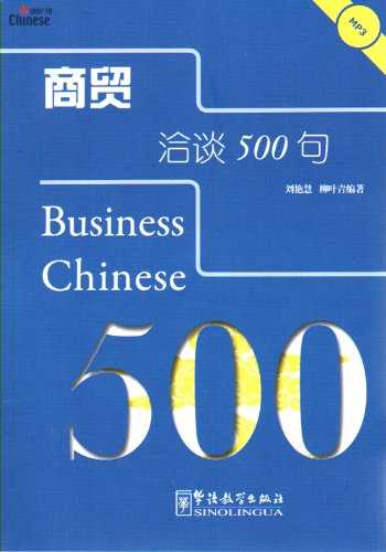 Business Chinese 500 / Курс делового китайского языка 500 - Книга с СD купить