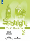 "Английский в фокусе (Spotlight)" Контрольные задания. 3 класса (ФГОС) купить