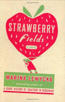 Strawberry Fields купить