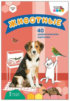 МП.Животные.40 дидактических карточек. купить