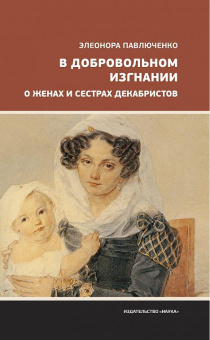 В добровольном изгнании купить