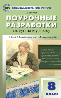 ПШУ  8 кл. Русский язык. купить