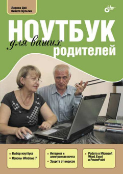 Ноутбук для ваших родителей. купить