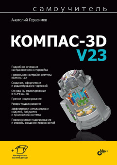 КОМПАС-3D V23 купить