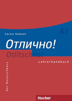 Otlitschno! A1 Lehrerhandbuch Der Russischkurs купить