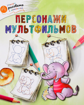 ОК УРсК Персонажи мультфильмов купить