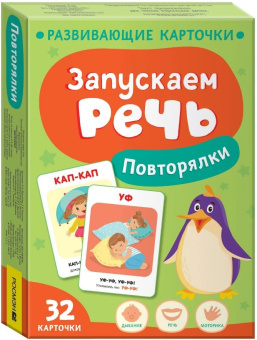 Запускаем речь. Повторялки купить