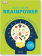 Noch mehr Brainpower купить Noch mehr Brainpower купить