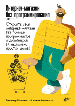 Интернет-магазин без программирования купить