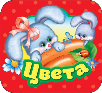 Цвета (Гармошки) купить