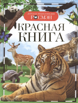 Красная книга (ДЭР) купить