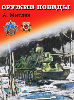 НВО Оружие победы купить