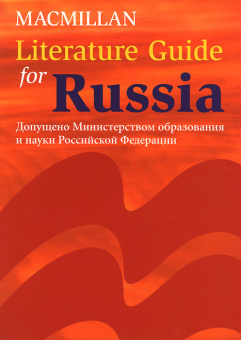 Macmillan Literature Guide Students Book купить