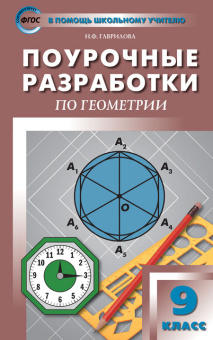 ПШУ  9 кл. Геометрия. Универсальное издание купить