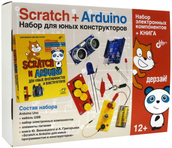 Scratch+Arduino. Набор для юных конструкторов. купить