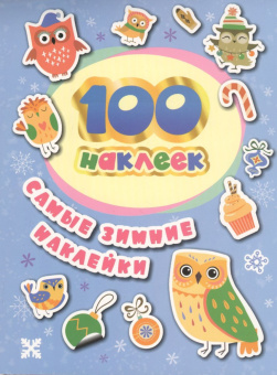 100 наклеек. Самые зимние наклейки купить